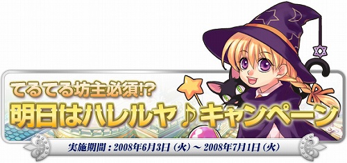 画像ギャラリー No.001のサムネイル画像 / 「トリックスター0」，天気予報と連動した梅雨限定キャンペーン開催