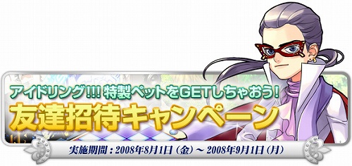 画像ギャラリー No.002のサムネイル画像 / 「トリックスター0」，友達紹介でアイドリング!!!特製ペットをもらおう