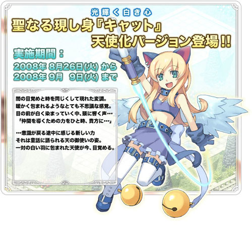 画像ギャラリー No.003のサムネイル画像 / 「トリックスター0 -ラブ-」キャットの天使化バージョンが登場