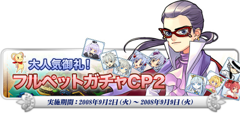 画像ギャラリー No.001のサムネイル画像 / 8日間限定！　「トリックスター」，フルペットガチャ第2弾を開始
