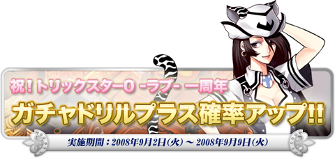 画像ギャラリー No.002のサムネイル画像 / 8日間限定！　「トリックスター」，フルペットガチャ第2弾を開始