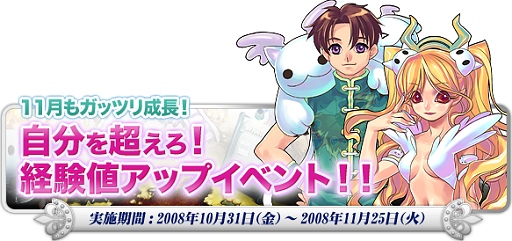 画像ギャラリー No.001のサムネイル画像 / 「トリックスター」で経験値1.2倍イベント，チビハカセも追加