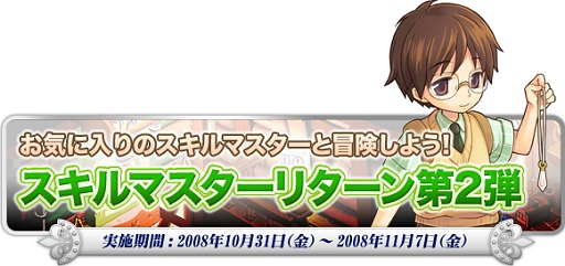 画像ギャラリー No.002のサムネイル画像 / 「トリックスター」で経験値1.2倍イベント，チビハカセも追加