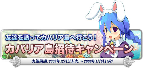 画像ギャラリー No.003のサムネイル画像 / 「トリックスター0」友達とカバリア島へ行ってプレゼントをもらおう