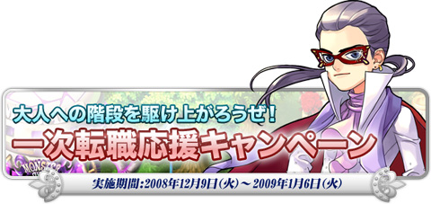 画像ギャラリー No.003のサムネイル画像 / 目指せ転職。「トリックスター0」，一次転職応援キャンペーンを実施 