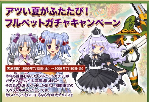 画像ギャラリー No.001のサムネイル画像 / 「トリックスター0」ガチャドリルでペットが100％手に入るキャンペーン
