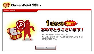 画像ギャラリー No.009のサムネイル画像 / 【PR】オンラインゲーマーなら,「Gamer-Point」を賢く使って“得”しよう
