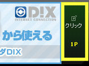 画像ギャラリー No.012のサムネイル画像 / 【PR】オンラインゲーマーなら,「Gamer-Point」を賢く使って“得”しよう