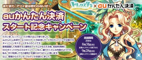 ���������꡼ No.001�Υ���ͥ������ / �֥ȥ�å��������ס�au���󤿤��ѡ�Ƴ�������Ѥǥݥ���ȥץ쥼���