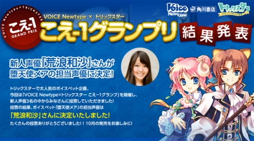 画像ギャラリー No.004のサムネイル画像 / 「トリックスター」“こえ-1”グランプリに輝いたのは荒浪和沙さん