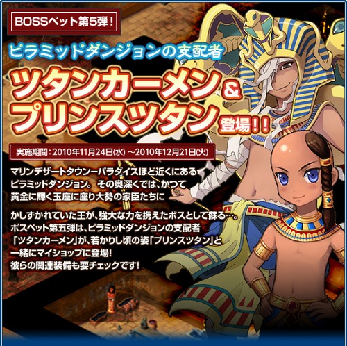 画像ギャラリー No.001のサムネイル画像 / 「トリックスター」,ボスペット第5弾はツタンカーメン&プリンスツタン