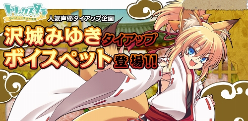 画像ギャラリー No.001のサムネイル画像 / 「トリックスター」,沢城みゆきさんが声を吹き込んだ“狐妖娘”登場