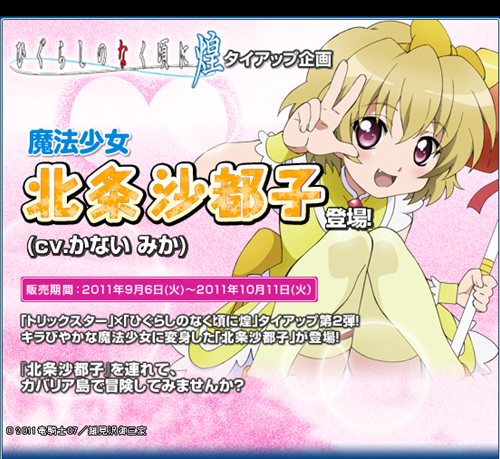 画像ギャラリー No.005のサムネイル画像 / 「トリックスター」,「ひぐらし」タイアップ第2弾ボイスペットは「北条沙都子」