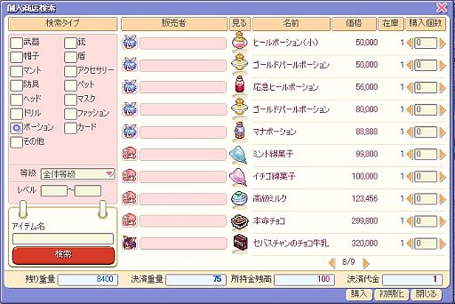 画像ギャラリー No.011のサムネイル画像 / 「トリックスター」,ハロウィンイベントが開催。「個人商店検索機能」も追加