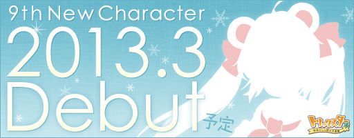 画像ギャラリー No.001のサムネイル画像 / 「トリックスター」9人目の新キャラ「白熊」のシルエットが公開。3月に実装予定