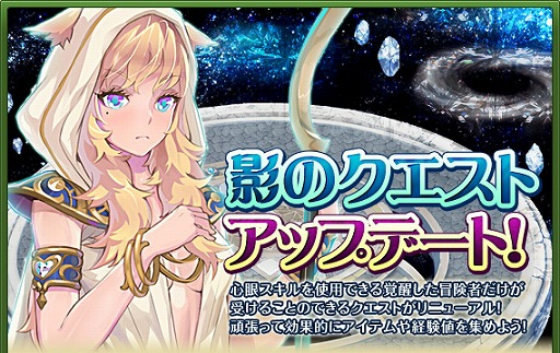 画像ギャラリー No.002のサムネイル画像 / 「トリックスター」影のクエストが大幅リニューアル。新たに「ミッション」が登場