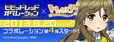 画像ギャラリー No.012のサムネイル画像 / 「トリックスター」の世界にアニメ「ビビッド」の四宮ひまわりが登場