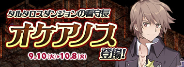 画像ギャラリー No.007のサムネイル画像 / 「トリックスター」の“タルタロスダンジョン”に第2階層が実装。新システムも追加