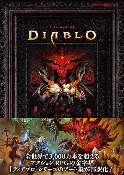 画像ギャラリー No.005のサムネイル画像 / ディアブロシリーズのアートワークを集めた書籍「ジ・アート・オブ・ディアブロ」が2022年1月8日発売に