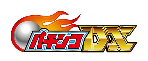 画像ギャラリー No.004のサムネイル画像 / 「ハンゲーム」，「パチンコDX」で豪華賞品が貰えるイベント開催