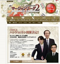 画像ギャラリー No.001のサムネイル画像 / 「ハンゲーム」で最強雀士を決する大会。プロも参戦