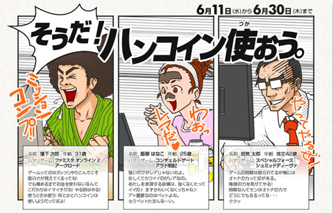 画像ギャラリー No.002のサムネイル画像 / 「ハンゲーム」で「そうだ!ハンコインを使おうキャンペーン」開催