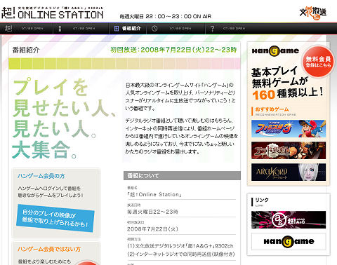 画像集#001のサムネイル/文化放送のデジタルラジオで「ハンゲーム」の番組開始。ゲームの実況中継も