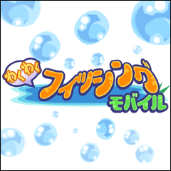画像集#001のサムネイル/ハンゲ.jpで釣りゲーム「わくわくフィッシングモバイル」サービス開始