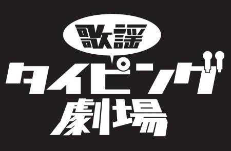 ���������꡼ No.001�Υ���ͥ������ / �ֲ��إ����ԥ󥰷��פˡ֤����äݤ��ɡפȤΥ���������Ƥ��о�