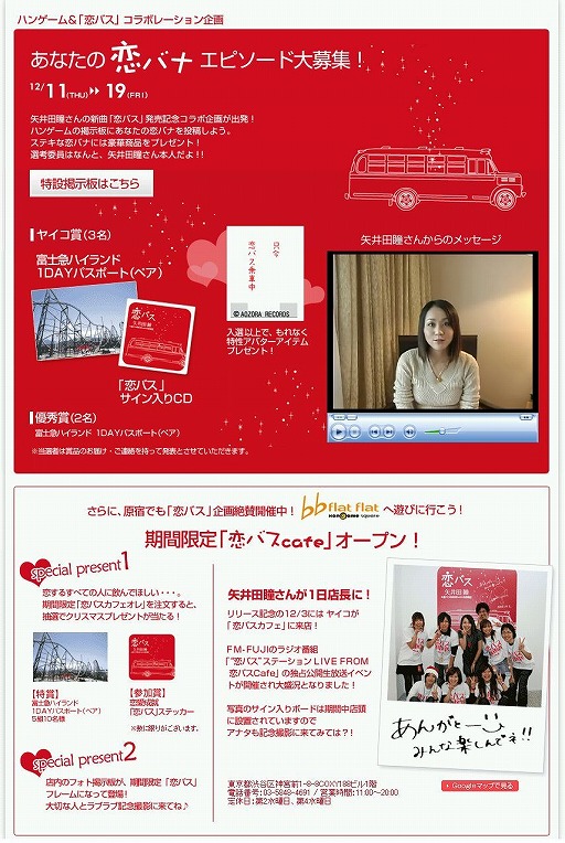 画像ギャラリー No.001のサムネイル画像 / 「ハンゲーム」で恋バナエピソード募集中。審査員は矢井田瞳さん