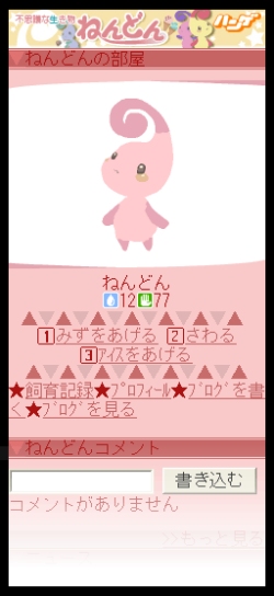 画像ギャラリー No.004のサムネイル画像 / ハンゲ.jpで，PCのデスクトップマスコットにもなる携帯電話＆PC連動育成コンテンツ「ねんどん」公開