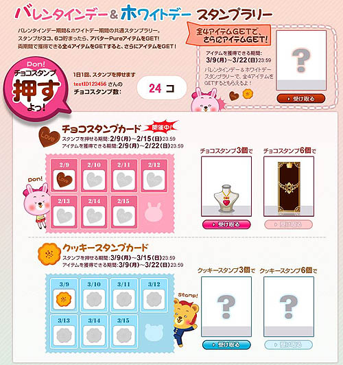 画像集#006のサムネイル/「ハンゲーム」かんたんゲーム人気3タイトルでバレンタインイベント