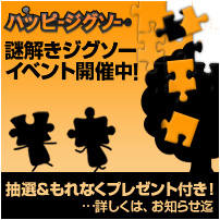 画像ギャラリー No.003のサムネイル画像 / ハンゲーム，本日より「ハッピージグソー」の正式サービスを開始