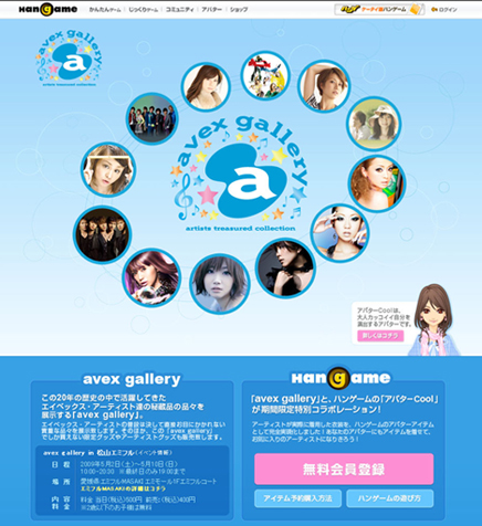 画像ギャラリー No.003のサムネイル画像 / 「ハンゲーム」のアバターアイテムに「avex gallery」の衣装登場