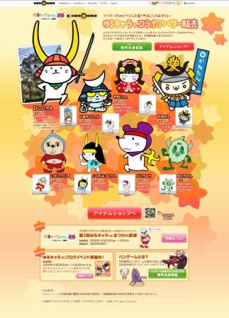 画像ギャラリー No.013のサムネイル画像 / ハンゲーム，「ひこにゃん」などゆるキャラのアバターアイテム登場