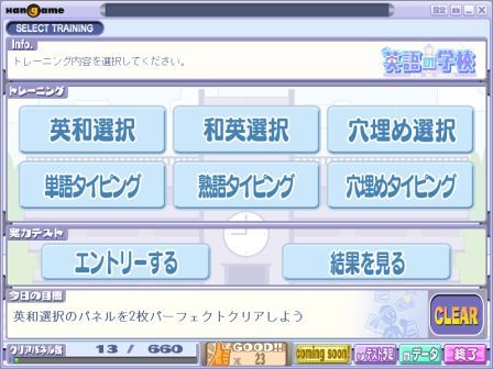 画像ギャラリー No.002のサムネイル画像 / ハンゲームで英語の勉強も。「英語の学校」本日サービス開始