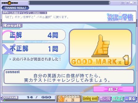 画像ギャラリー No.004のサムネイル画像 / ハンゲームで英語の勉強も。「英語の学校」本日サービス開始