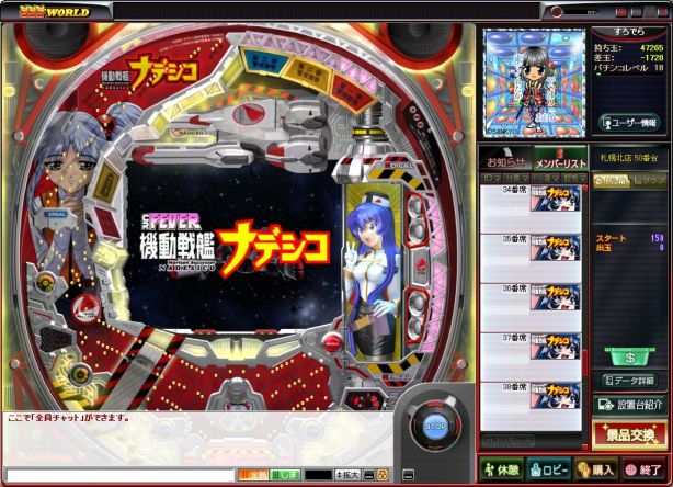 画像集no 001 ハンゲーム パチンコex で 機動戦艦ナデシコ がサービス開始