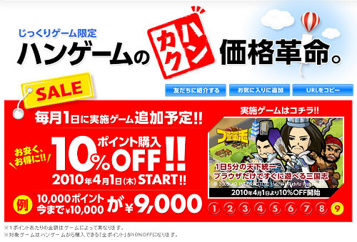 画像ギャラリー No.001のサムネイル画像 / 【PR】「ブラウザ三国志」や「81keys」を10%オフで楽しむ方法,それが「ハンゲーム」の価格革命“ハンカク”だ