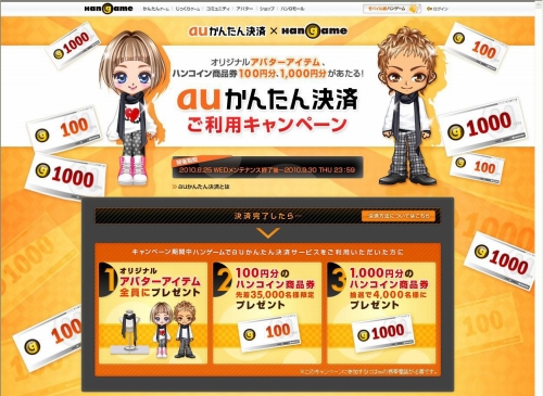 画像ギャラリー No.001のサムネイル画像 / ハンゲーム，auかんたん決済導入記念オリジナルアバターを配布