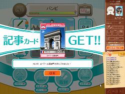 画像ギャラリー No.002のサムネイル画像 / モバイル連動も。「ワールドトラベラーズ」,本日サービス開始