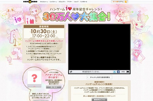 画像ギャラリー No.003のサムネイル画像 / 目標は“同接30万人”! 「ハンゲーム」サービス開始10周年記念の大規模オンラインイベントを10月30日に開催