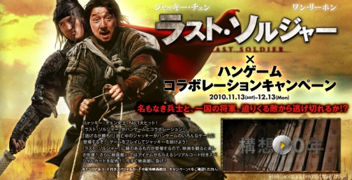 画像ギャラリー No.001のサムネイル画像 / 「ドラゴンネスト」など,ハンゲームの人気8タイトルが映画「ラスト・ソルジャー」とコラボ。ジャッキーからのコメント映像も公開中