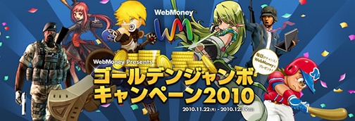 ���������꡼ No.001�Υ���ͥ������ / �ϥ󥲡��ࡤWebMoney����ܥ��٥�Ȥ���2�Ƥ�12��6����곫��