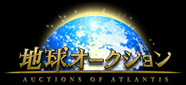 画像ギャラリー No.002のサムネイル画像 / スクウェア・エニックスが開発したブラウザゲーム「地球オークション」,ハンゲーム内の“かんたんゲーム”で本日正式サービスがスタート