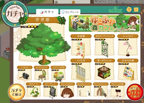 画像ギャラリー No.003のサムネイル画像 / ハンゲーム版「カフェつく」に期間限定ガチャ「ゆるふわ森カフェ」が登場