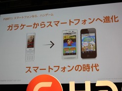 ꡼ No.006Υͥ / ϥ󥲡ϥޡȥեȤ򶯲ץ쥹ե󥹡HANGAME SMART DAY 2011פΥݡȤǺ