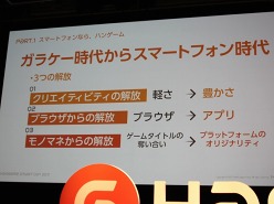 ꡼ No.008Υͥ / ϥ󥲡ϥޡȥեȤ򶯲ץ쥹ե󥹡HANGAME SMART DAY 2011פΥݡȤǺ