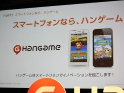 ꡼ No.013Υͥ / ϥ󥲡ϥޡȥեȤ򶯲ץ쥹ե󥹡HANGAME SMART DAY 2011פΥݡȤǺ