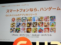 ꡼ No.015Υͥ / ϥ󥲡ϥޡȥեȤ򶯲ץ쥹ե󥹡HANGAME SMART DAY 2011פΥݡȤǺ